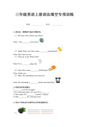 三年级英语上册语法填空专项训练.doc