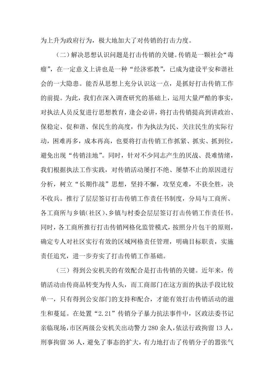 市工商局打击传销工作基本做法.doc_第2页