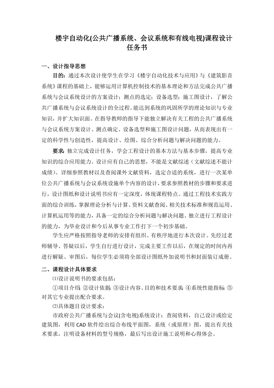 楼宇自动化(公共广播系统与会议系统设计)课程设计.doc_第2页