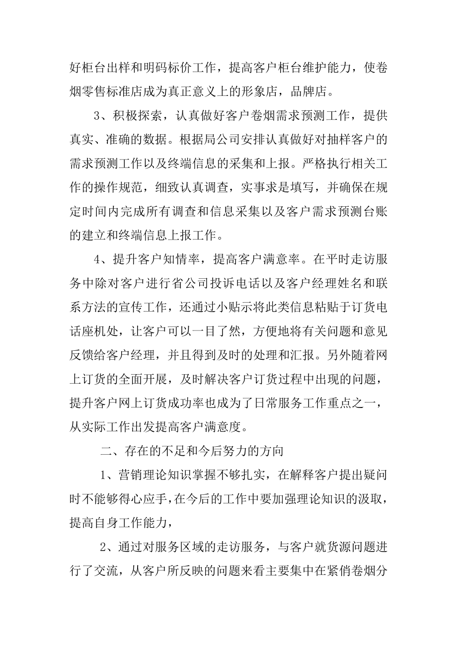 烟草专卖上半工作总结.doc_第2页