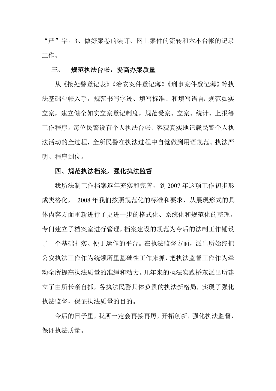 派出所执法示范单位的申报材料.doc_第2页