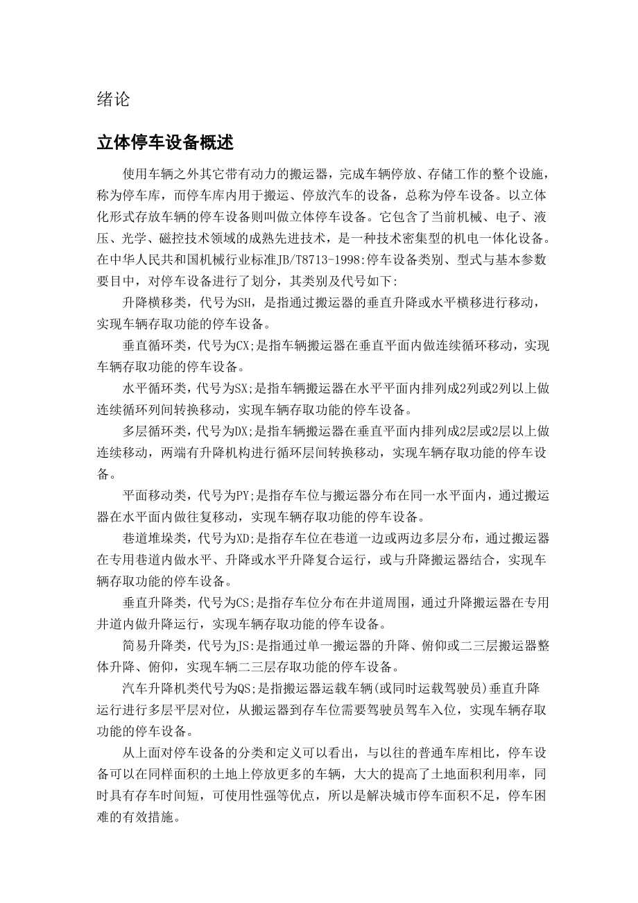 简易双层小轿车停车设备的设计概述.doc_第3页