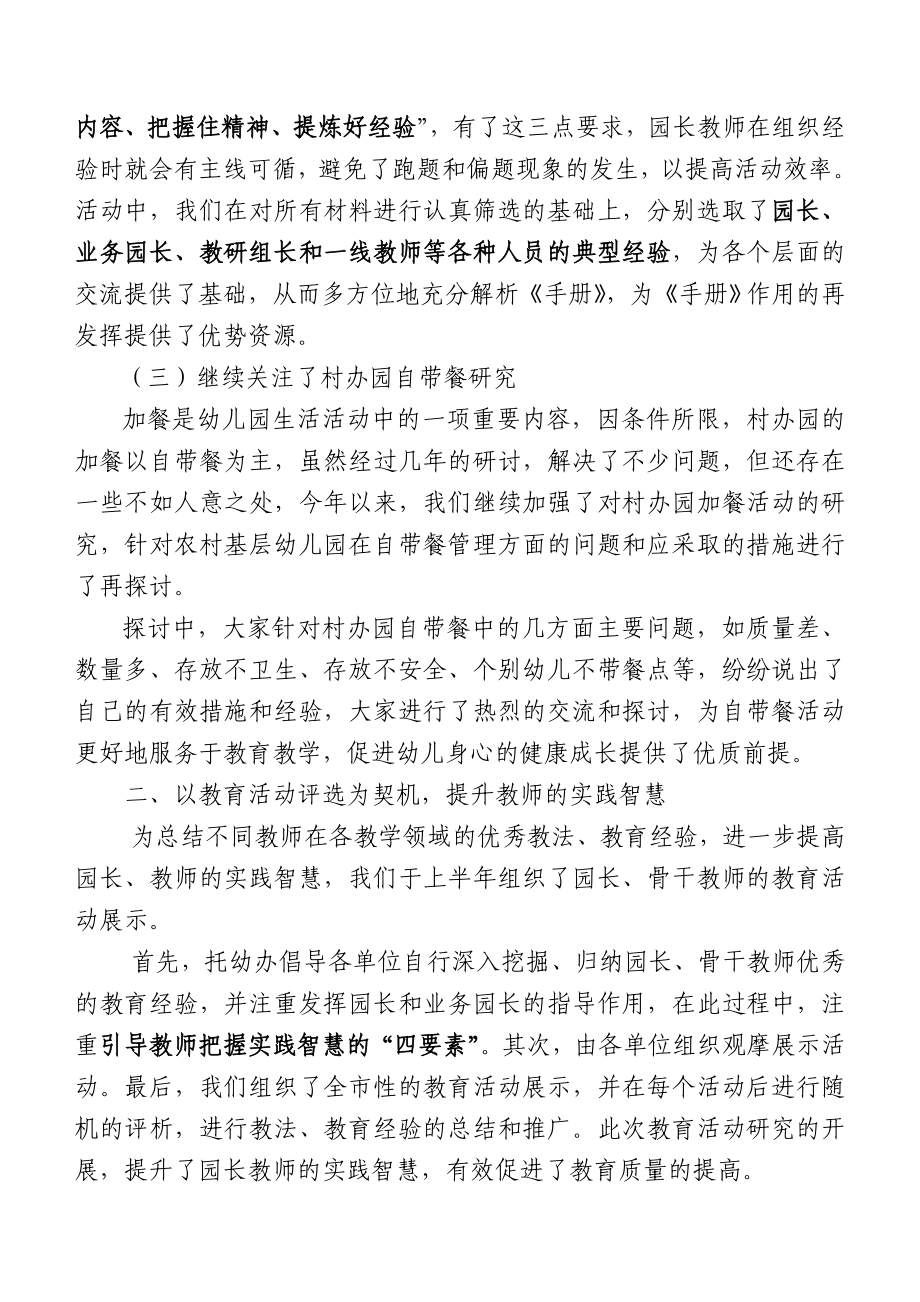 本西市上半幼儿教育教研工作总结.doc_第2页