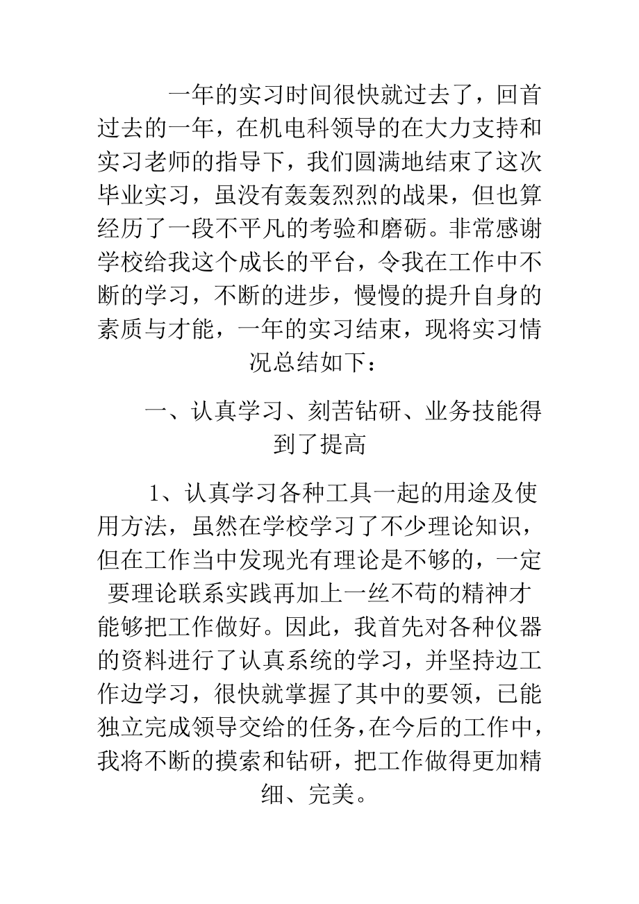 煤矿顶岗实习总结.doc_第1页