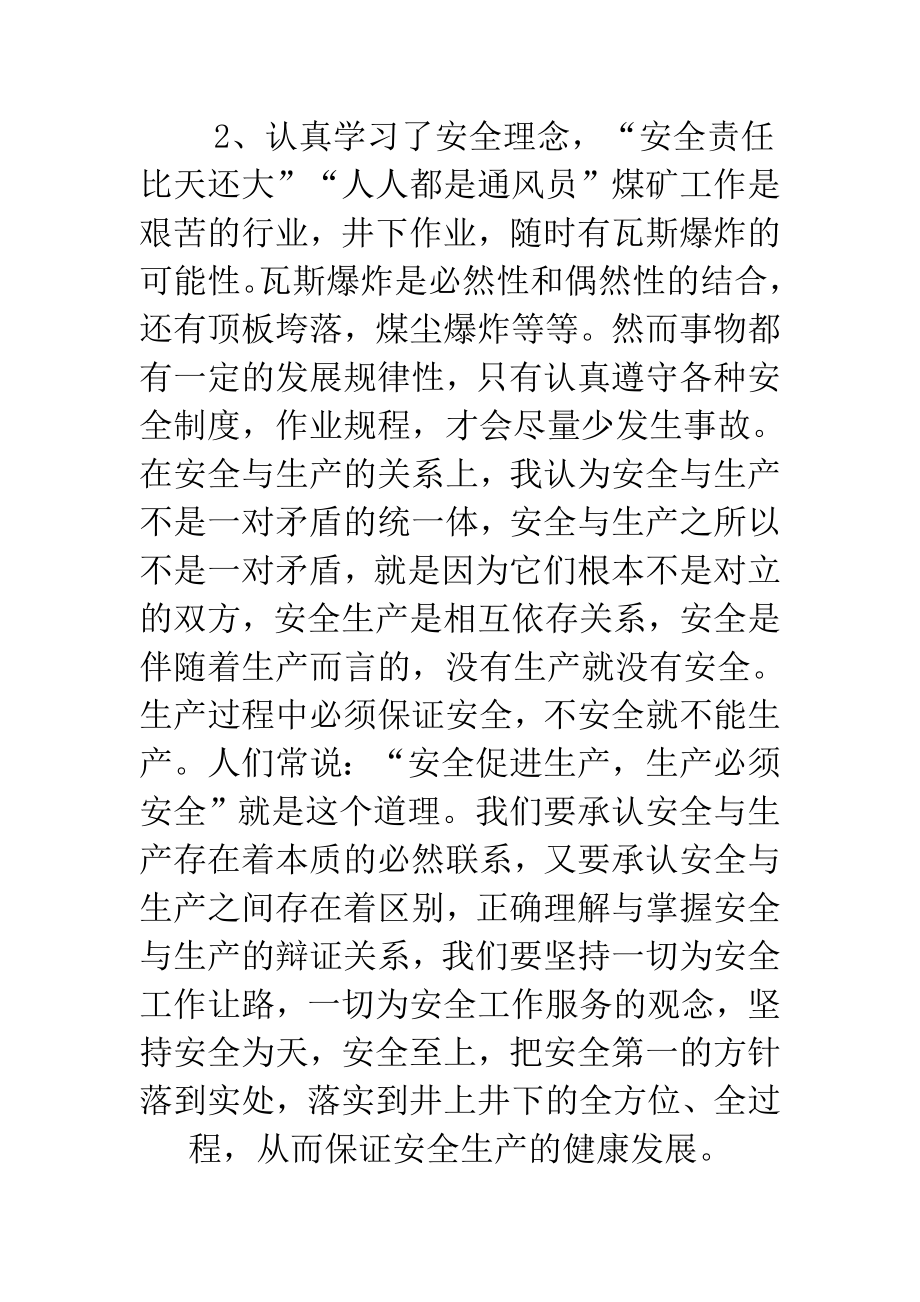 煤矿顶岗实习总结.doc_第2页