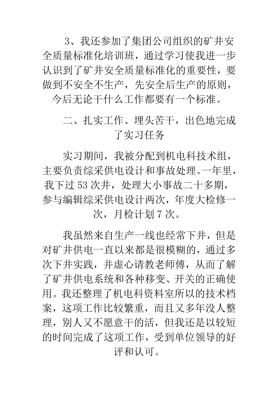 煤矿顶岗实习总结.doc_第3页