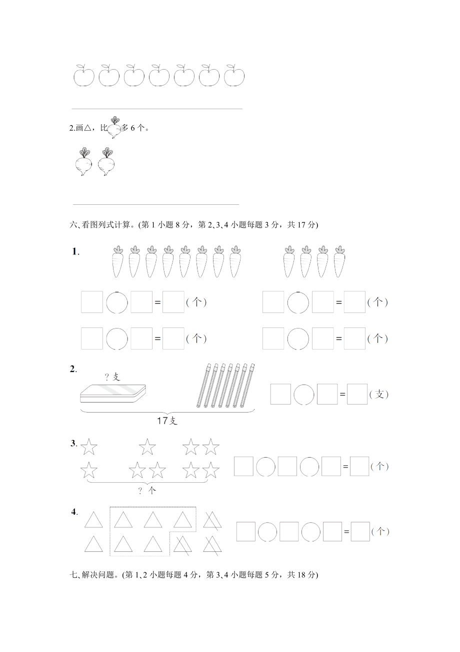 人教版一年级数学上册黔东南州期末文化水平测试.doc_第3页