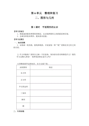 (2020年春)人教版小学六年级数学下册第六单元【整理与复习】--图形与几何-总复习-习题教案.doc