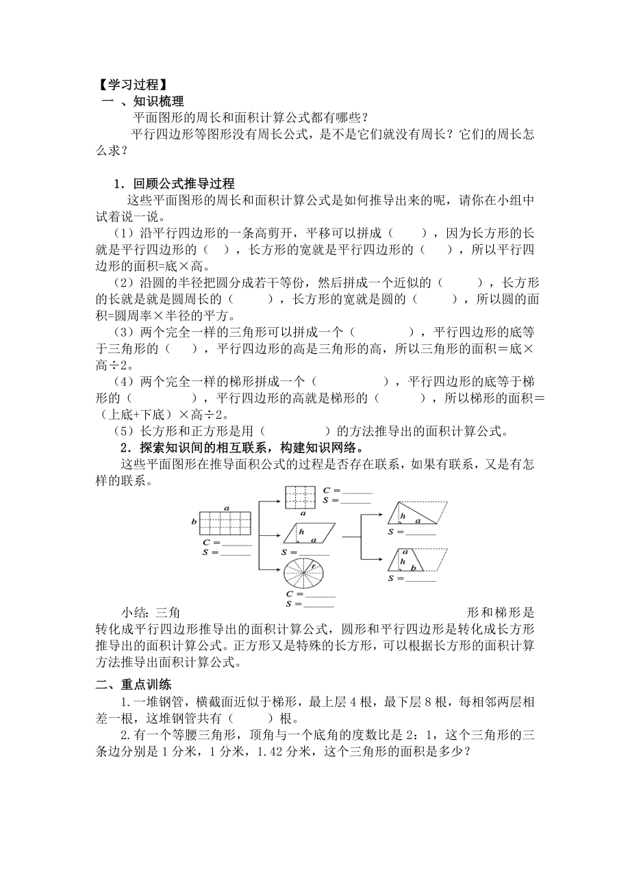 (2020年春)人教版小学六年级数学下册第六单元【整理与复习】--图形与几何-总复习-习题教案.doc_第3页