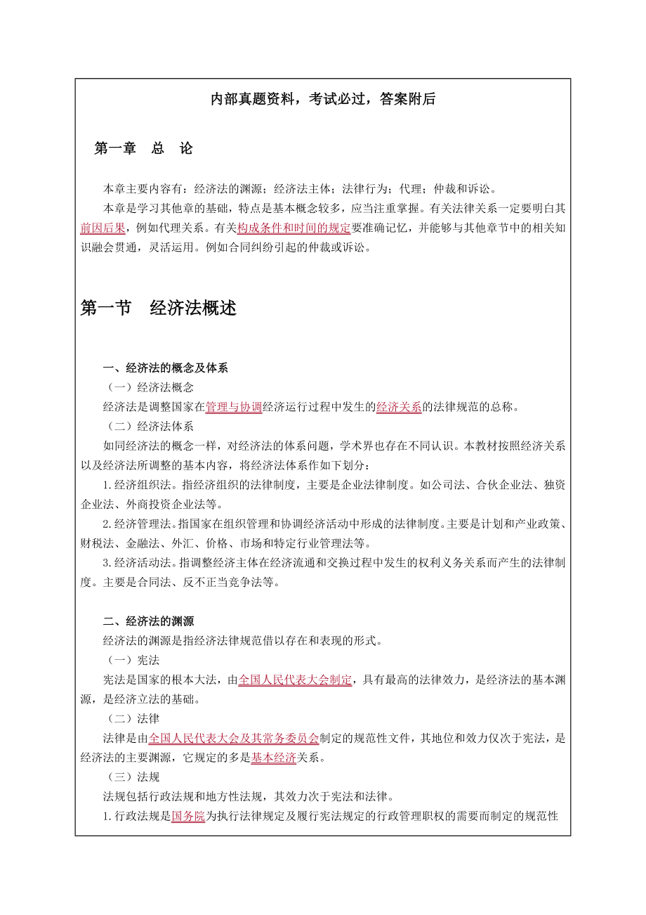 中级会计职称考试《中级经济法》抢先版必背.docx_第1页