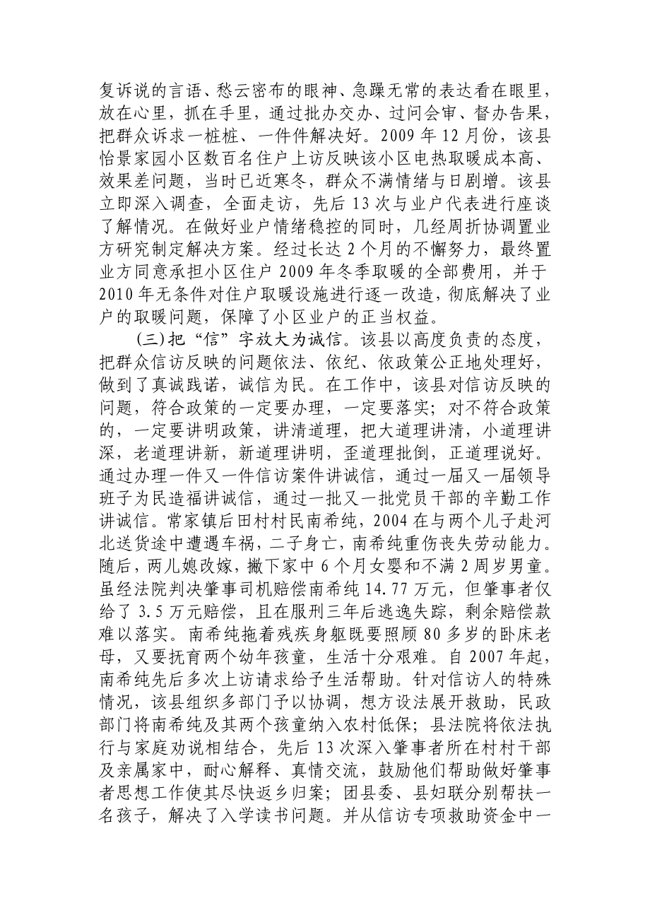 创建亲情信访模式的几点做法.doc_第2页