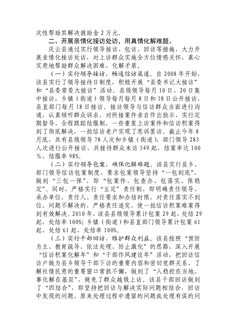 创建亲情信访模式的几点做法.doc_第3页