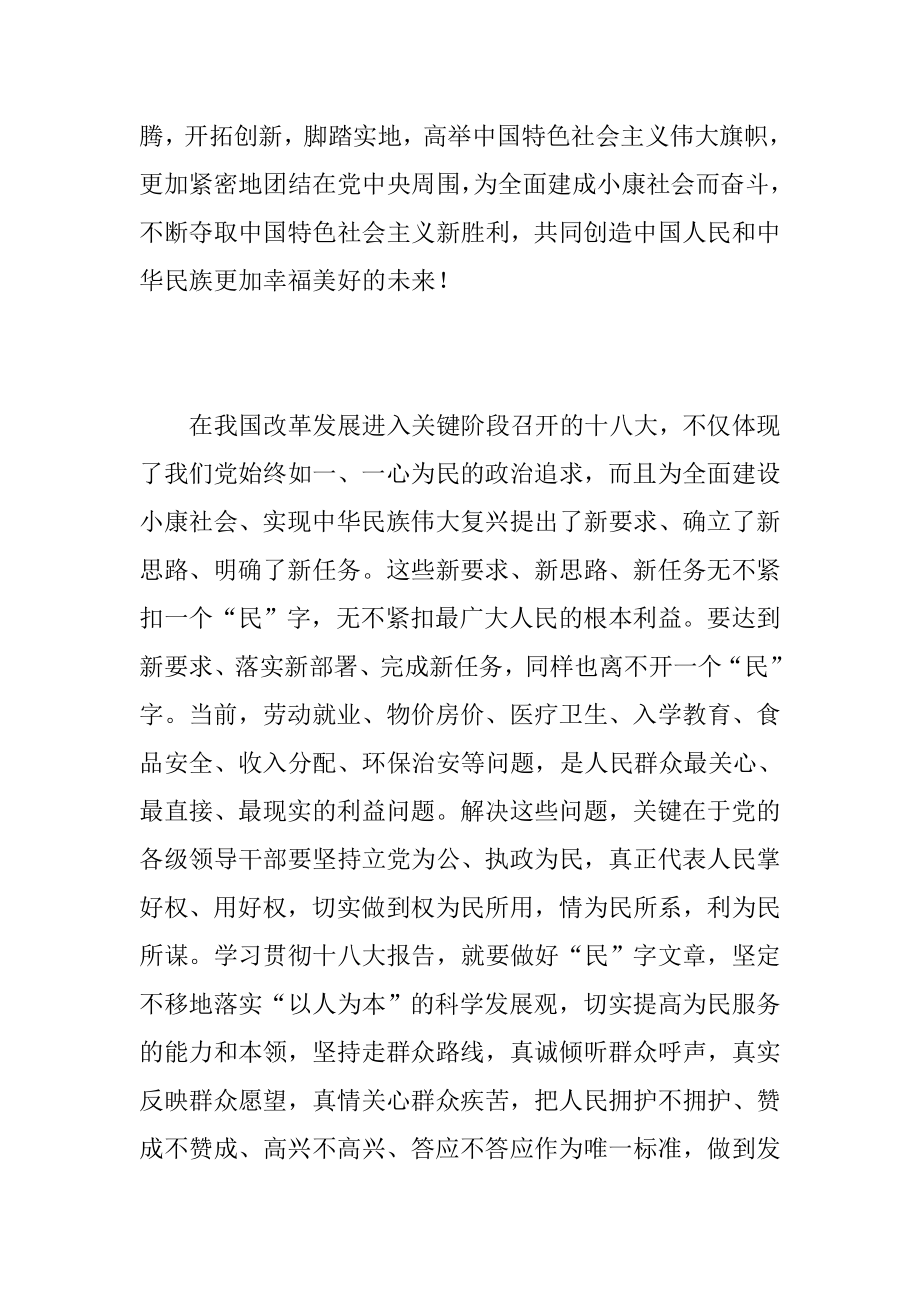 广播电视局工作人员学习十八大精神心得体会.doc_第2页