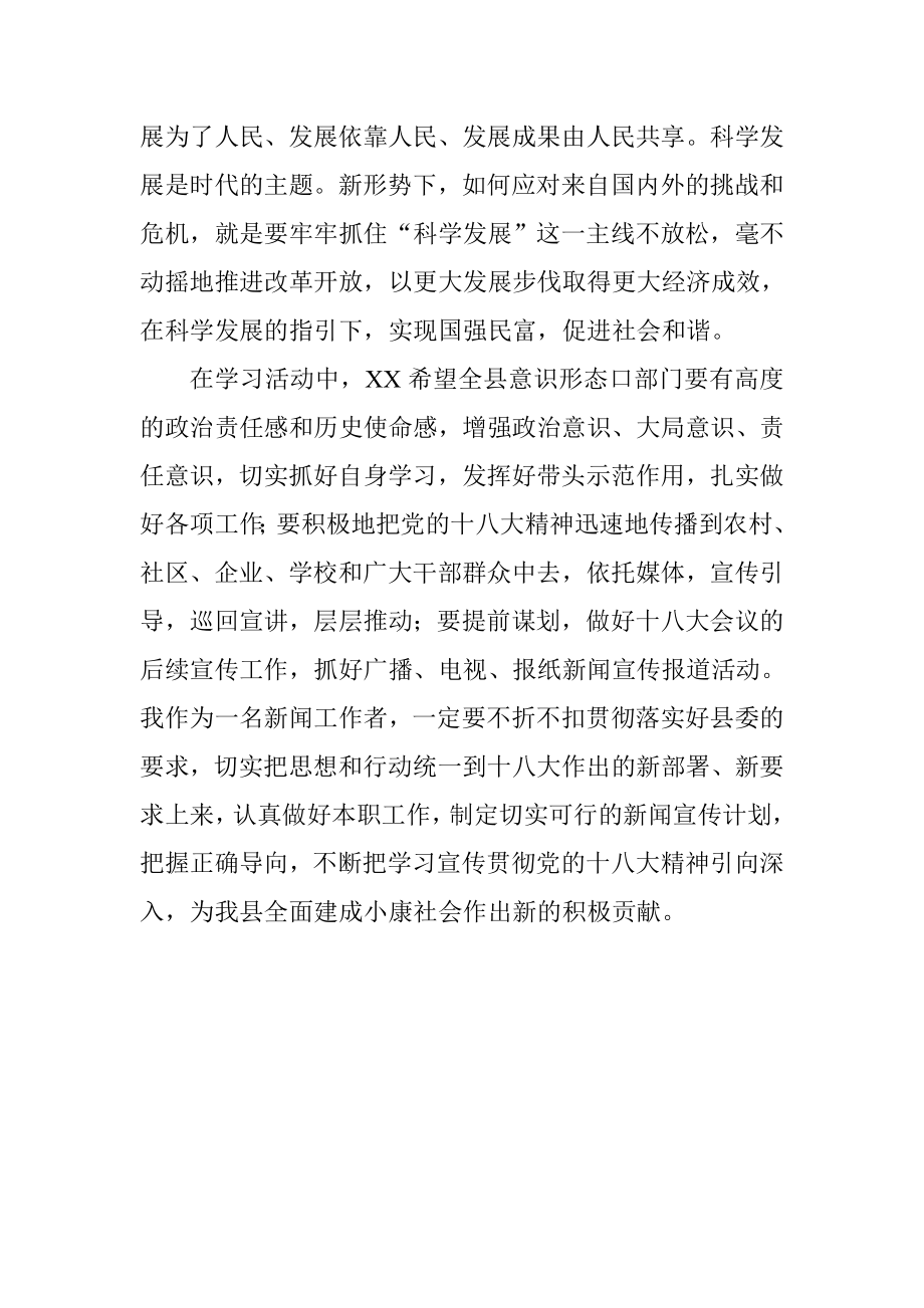 广播电视局工作人员学习十八大精神心得体会.doc_第3页