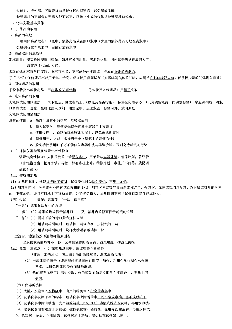 初三化学一轮复习知识点习题.doc_第2页