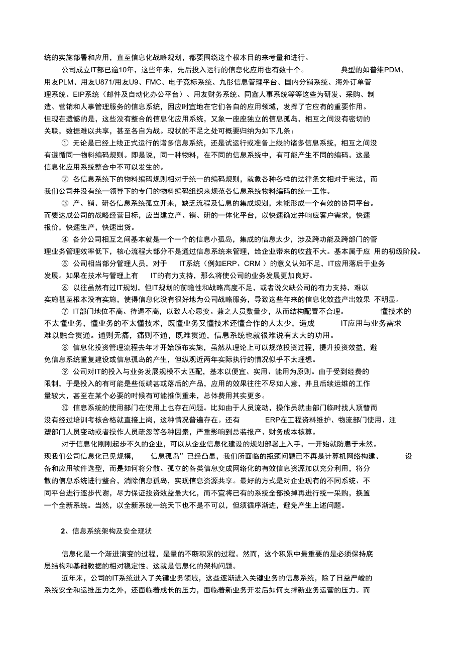 信息化三年规划与明年行动计划.docx_第2页