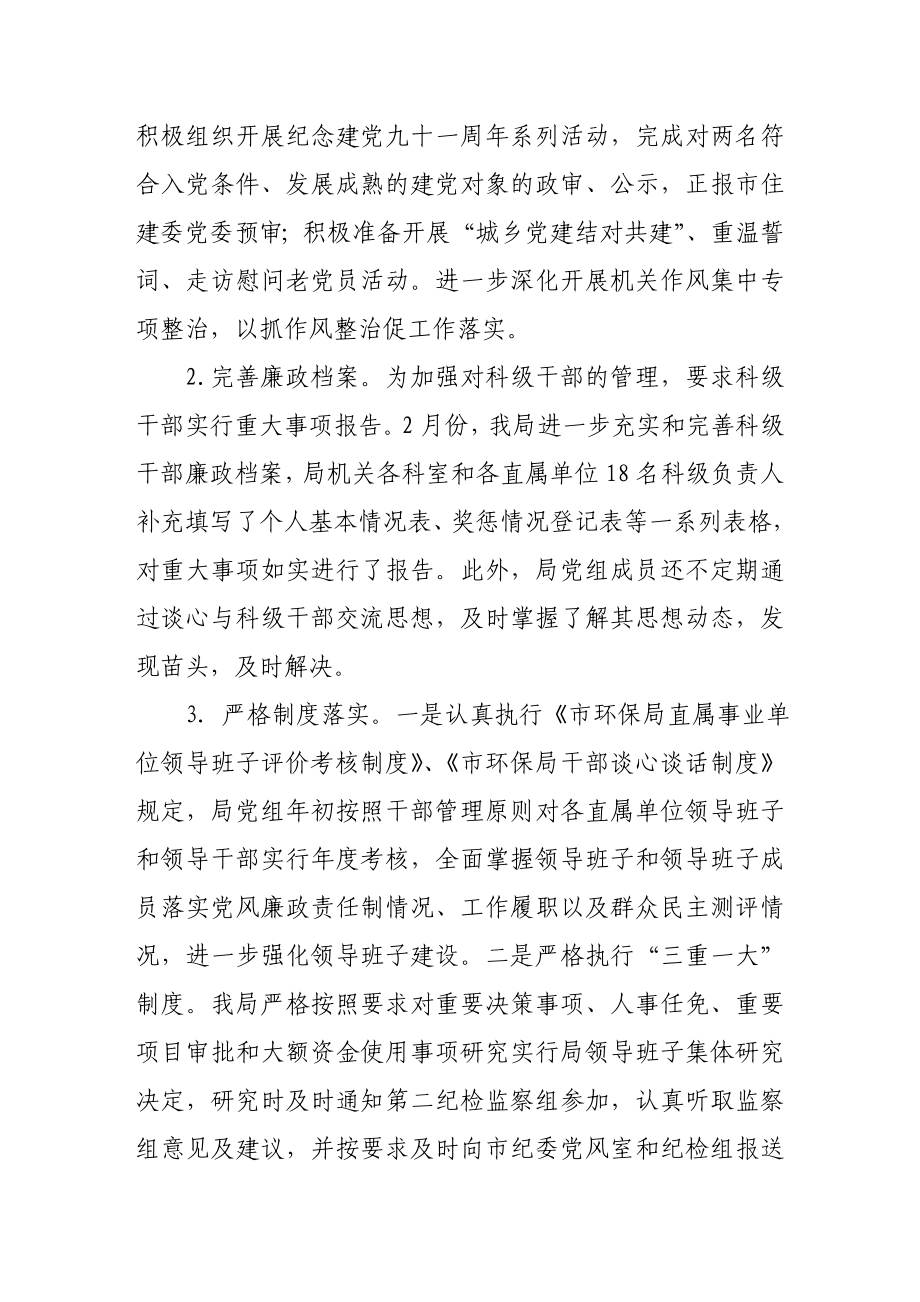 环保局上半反腐倡廉情况报告工作汇报.doc_第3页