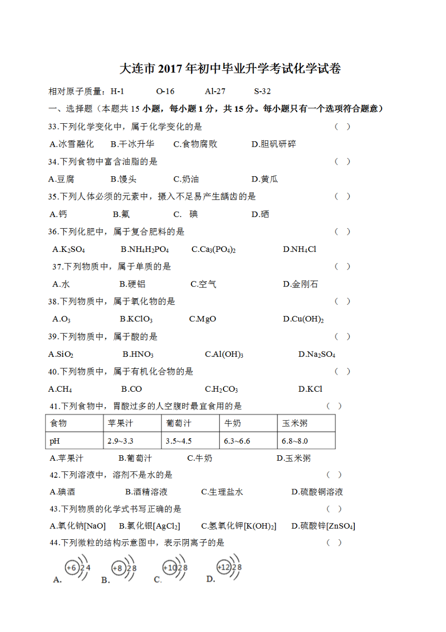 初中化学中考真题及答案.docx_第1页