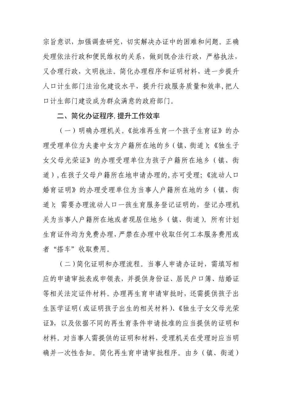 江苏省人口计生委关于进一步.doc_第2页