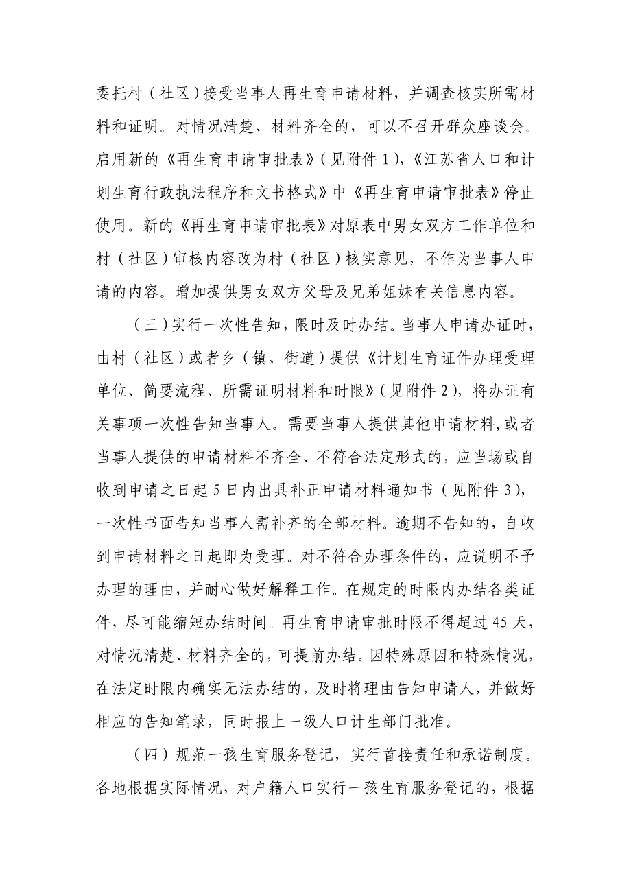 江苏省人口计生委关于进一步.doc_第3页