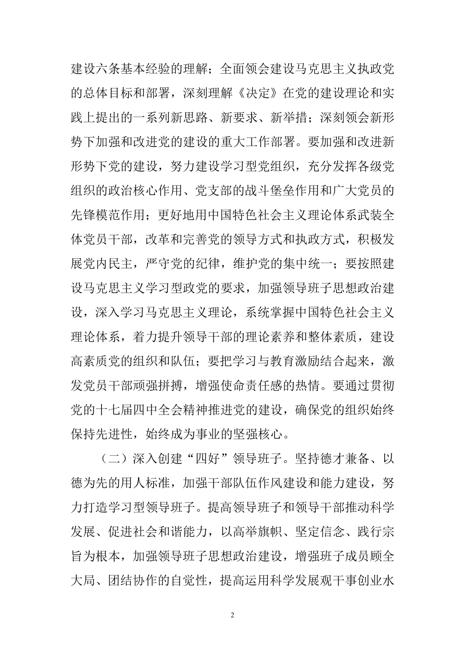 烟草专卖局贯彻落实十七四中全会精神着力抓好“三个建设” .doc_第2页