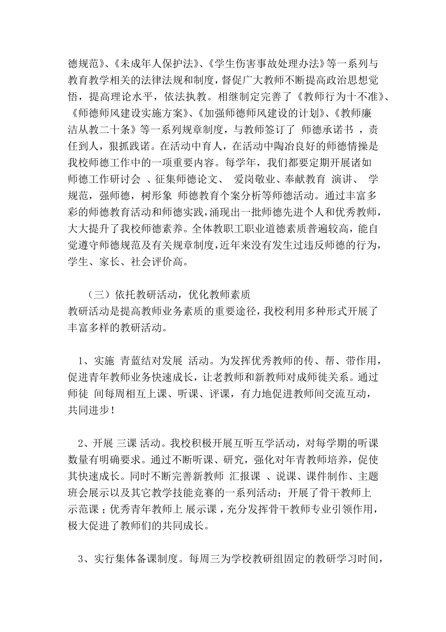 教师队伍建设工作总结.doc_第2页