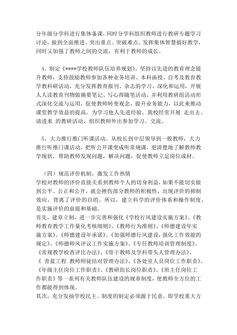 教师队伍建设工作总结.doc_第3页