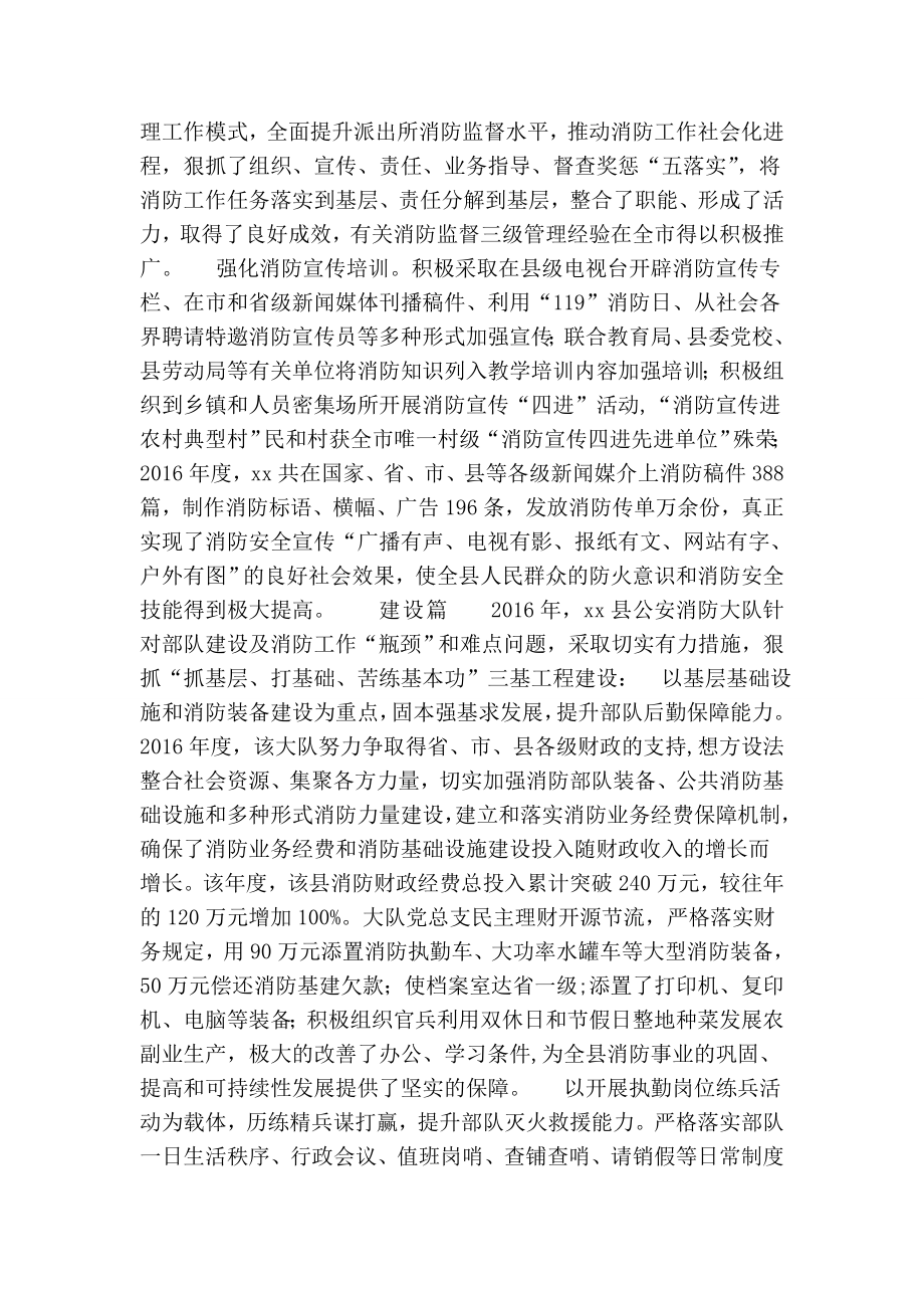 县公安消防大队事迹材料.doc_第2页