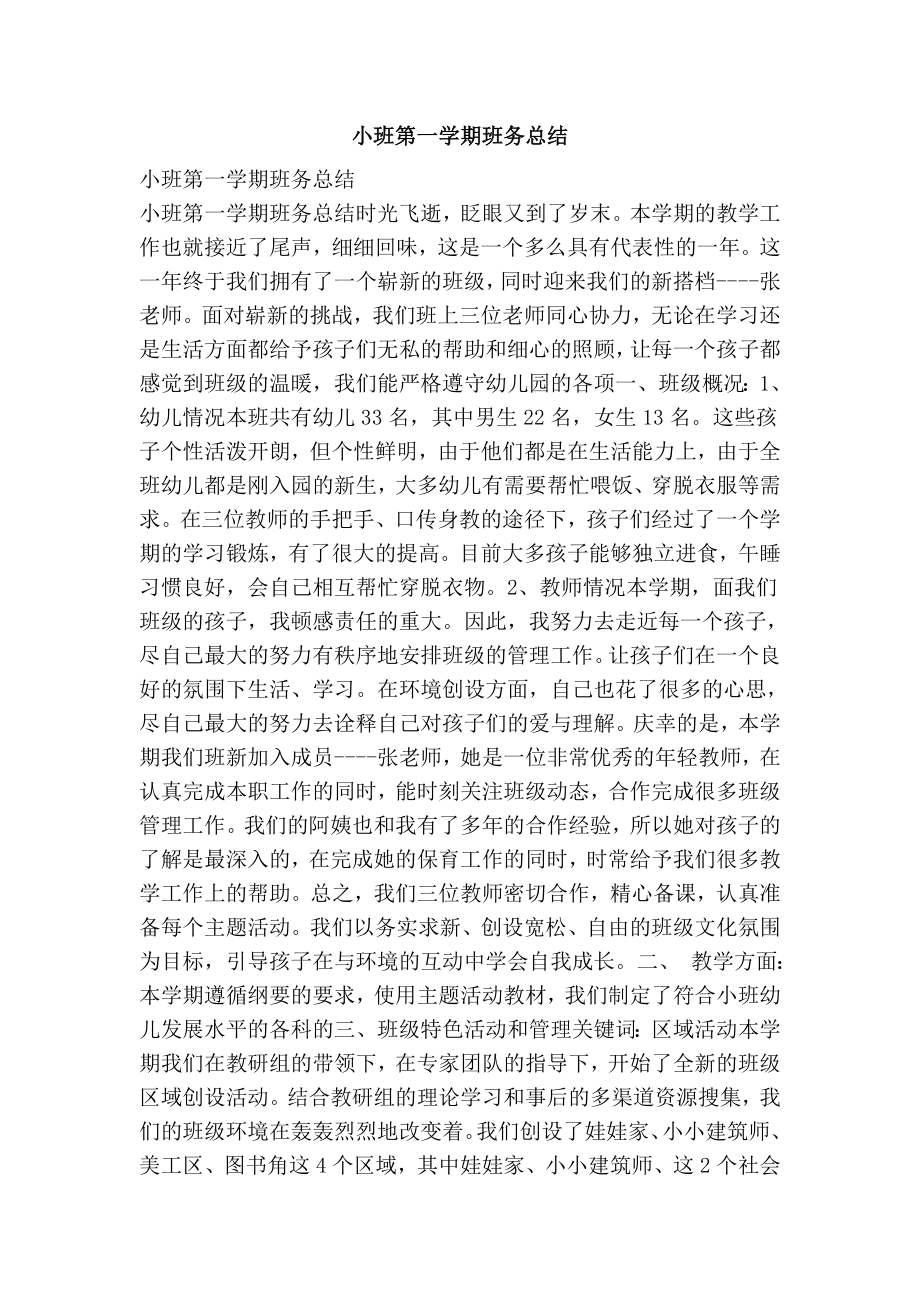 小班第一学期班务总结.doc_第1页