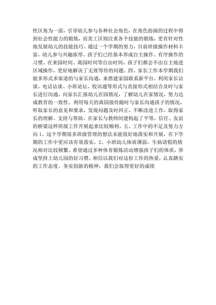 小班第一学期班务总结.doc_第2页