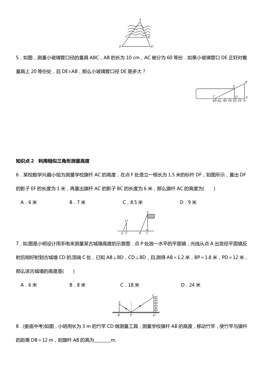 九年级数学上册-3.5-相似三角形的应用练习-(新版)湘教版.doc_第2页