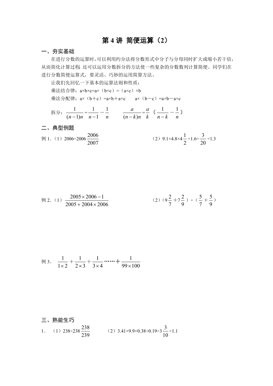 六年级奥数《简便计算》精编版.doc_第3页