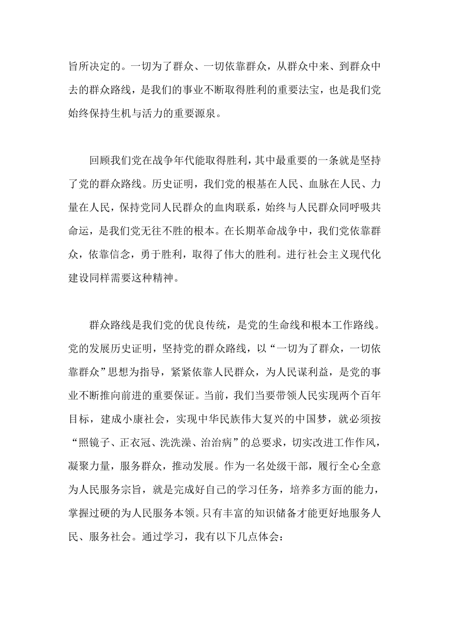 国企公司基层干部第二批党的群众路线教育活动学习心得体会二.doc_第2页