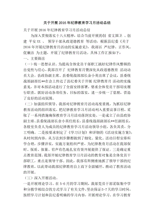 关于开展纪律教育学习月活动总结(精简篇）.doc