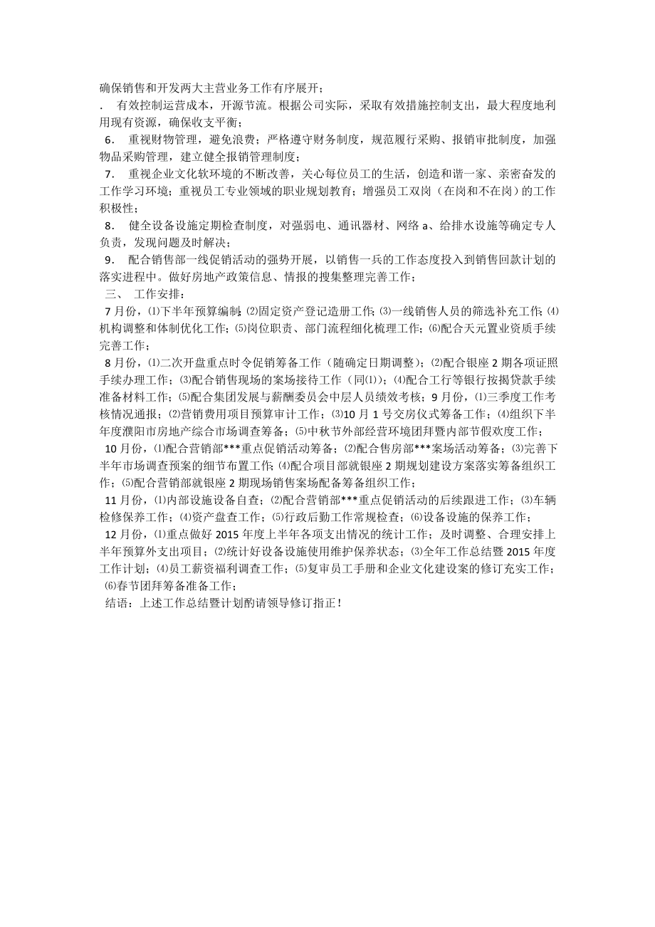 最新综合管理部上半工作总结.doc_第2页