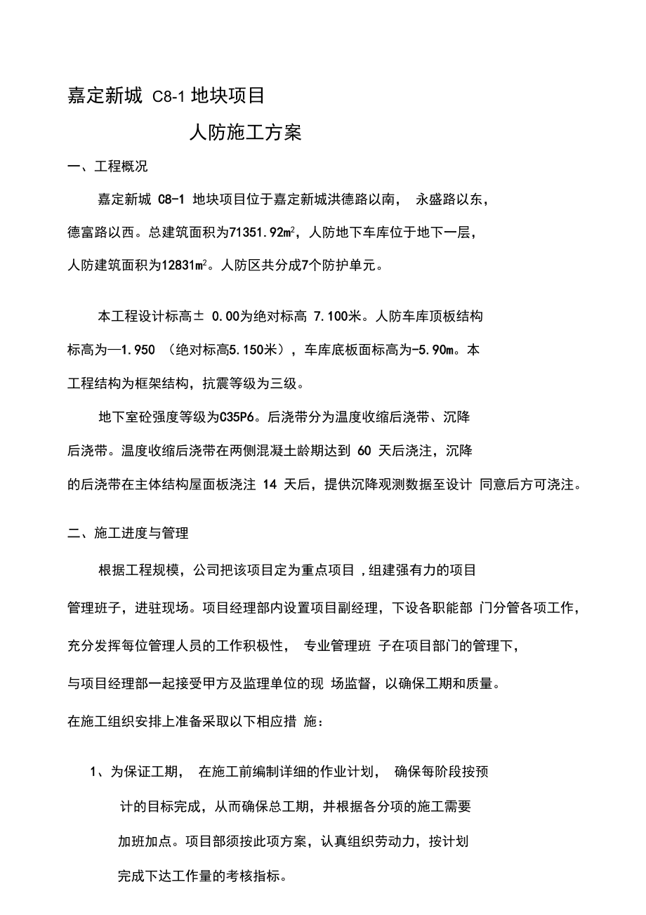 人防施工方案.docx_第1页