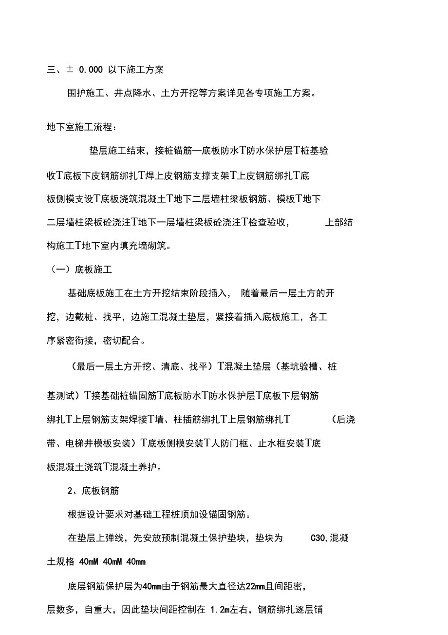 人防施工方案.docx_第3页