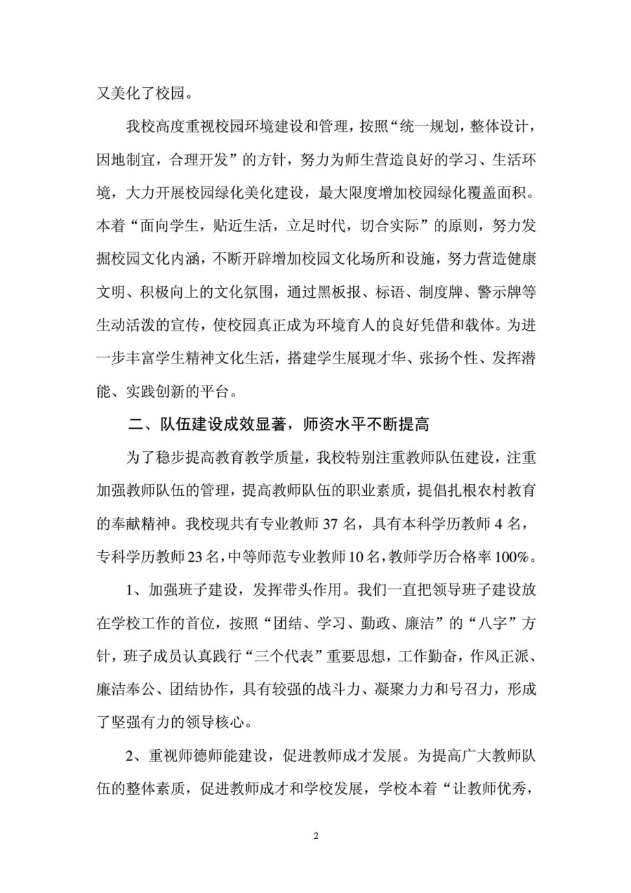 学校汇报材料.doc_第2页