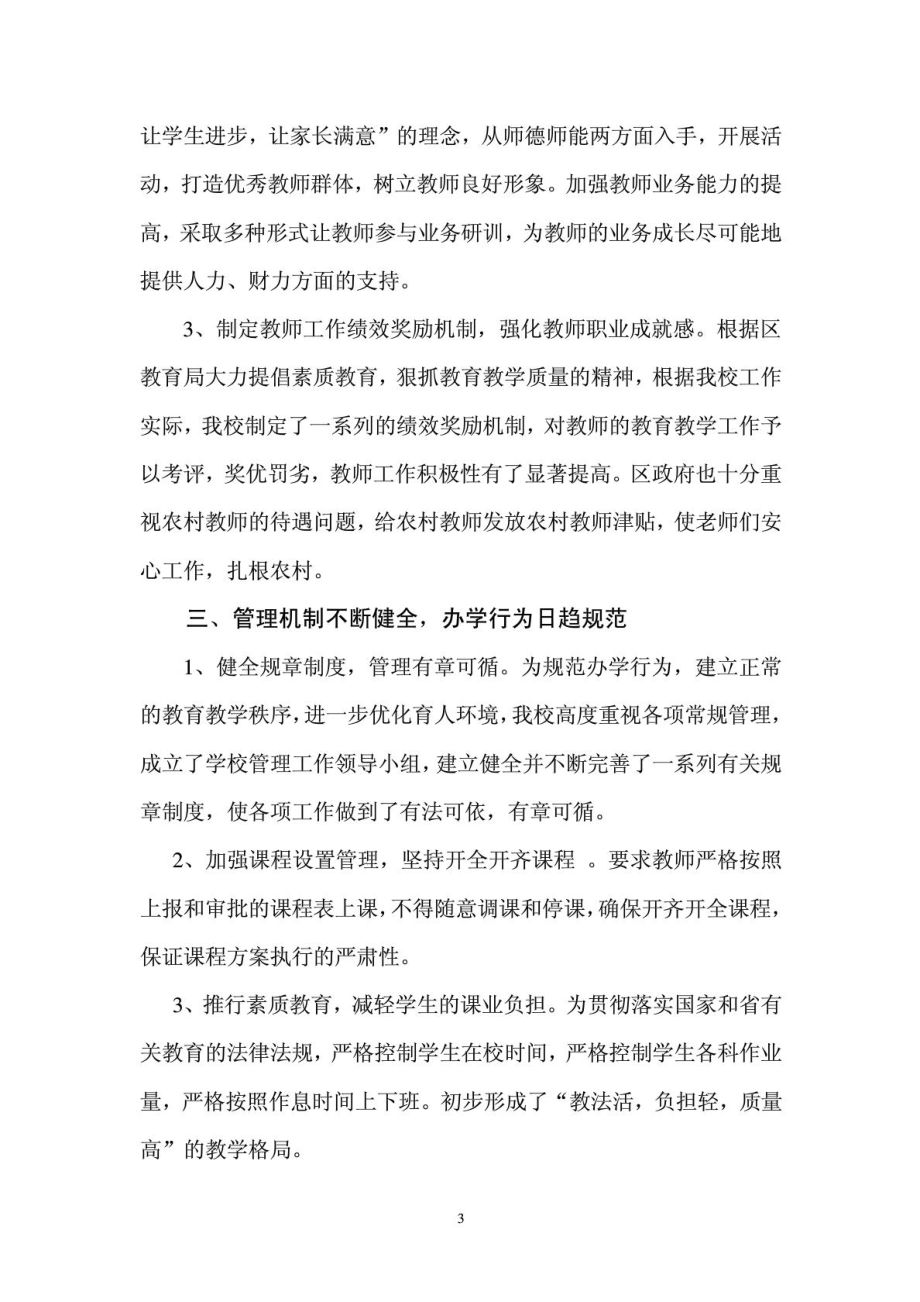 学校汇报材料.doc_第3页