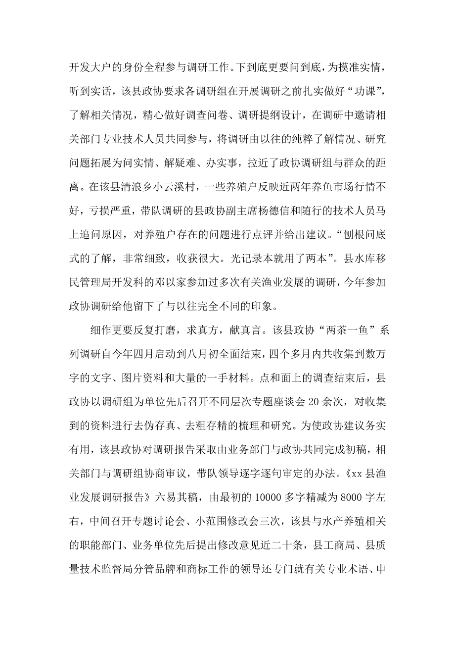 县政协落实群众路线实践教育活动总结.doc_第2页