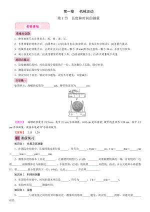 人教版初二物理上册第一章机械运动-课堂同步测试.doc