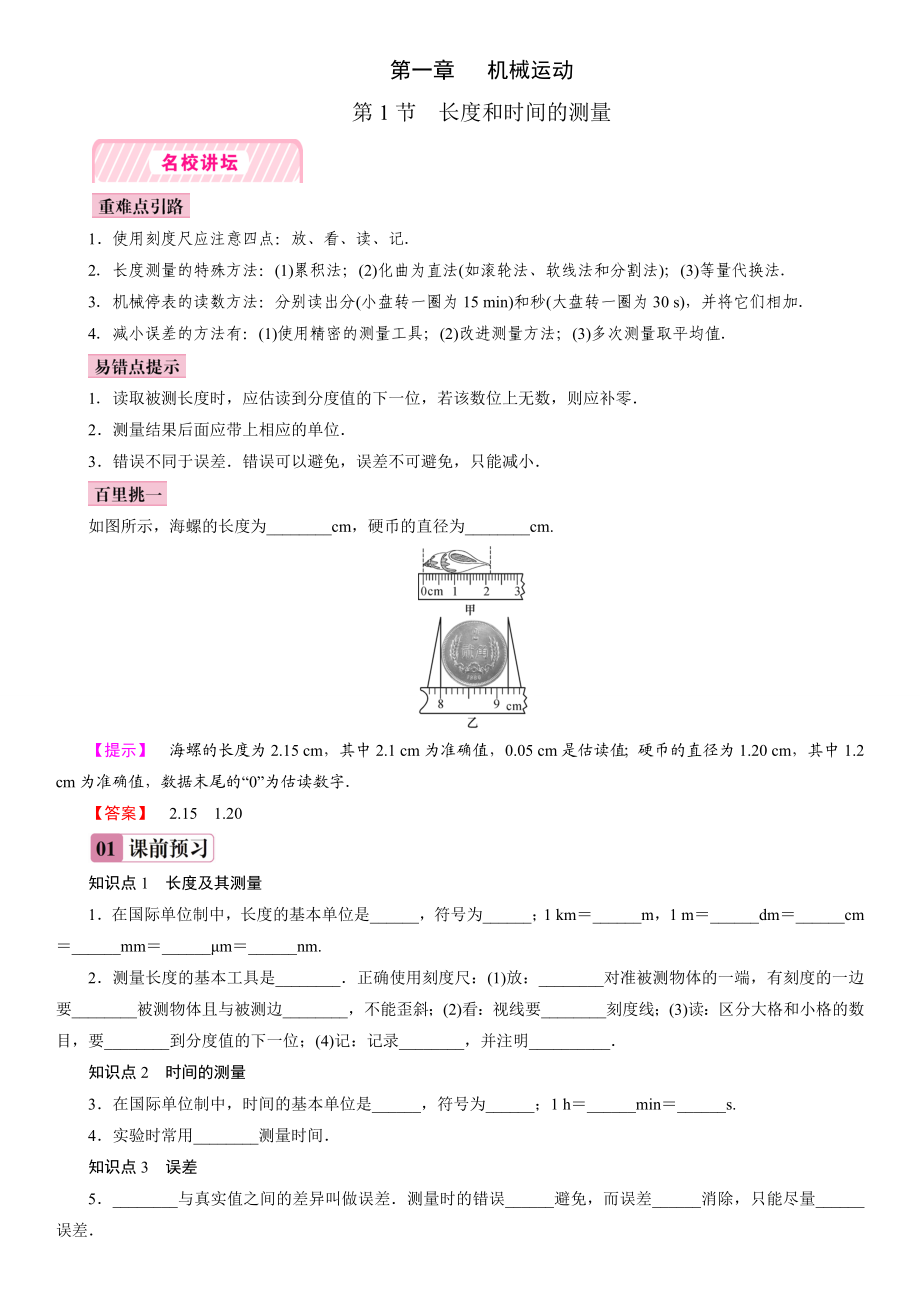 人教版初二物理上册第一章机械运动-课堂同步测试.doc_第1页