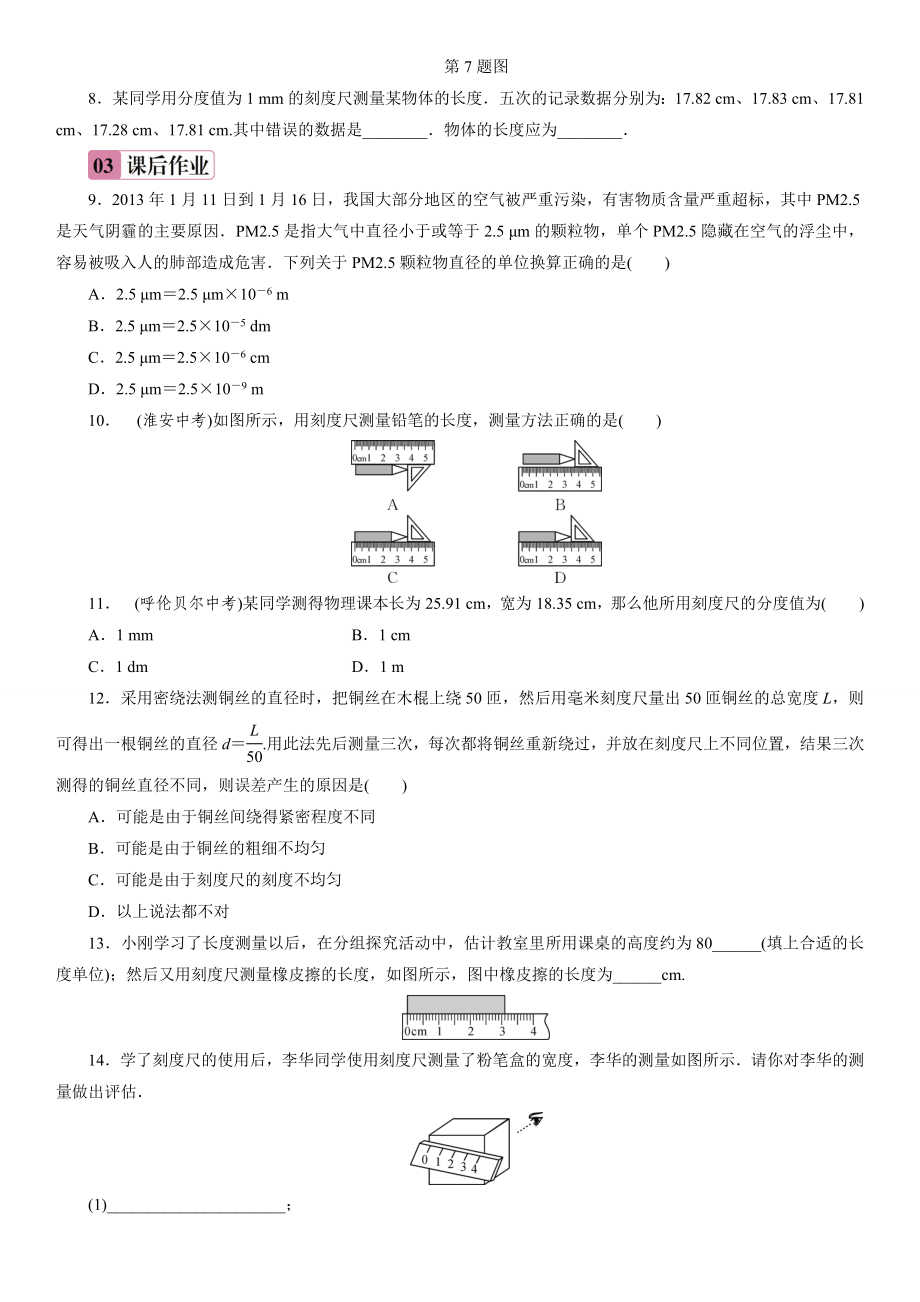 人教版初二物理上册第一章机械运动-课堂同步测试.doc_第3页