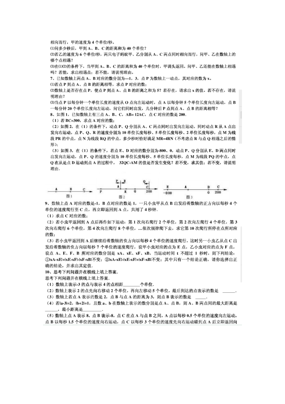 初一数学动点问题集锦91335精编版.doc_第2页