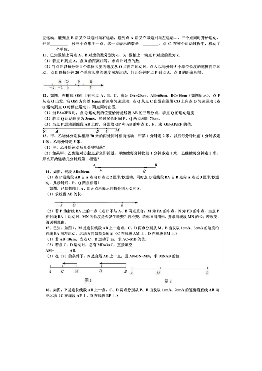 初一数学动点问题集锦91335精编版.doc_第3页