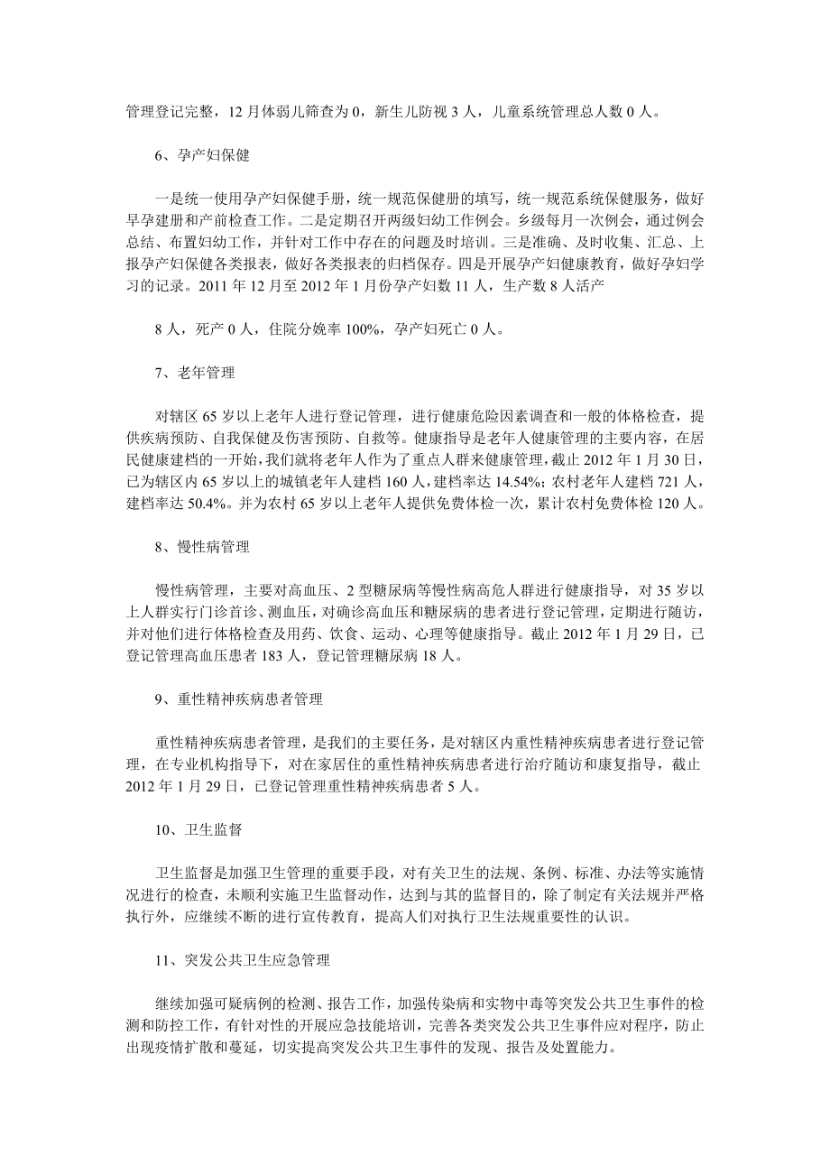 卫生院公共卫生服务项目自查总结.doc_第3页