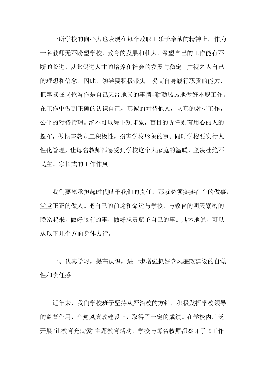 教师贯彻国务院第二次廉政工作会议精神学习心得.doc_第2页