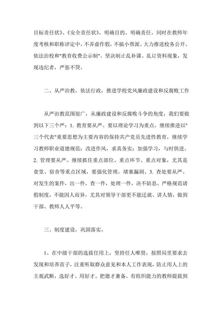 教师贯彻国务院第二次廉政工作会议精神学习心得.doc_第3页