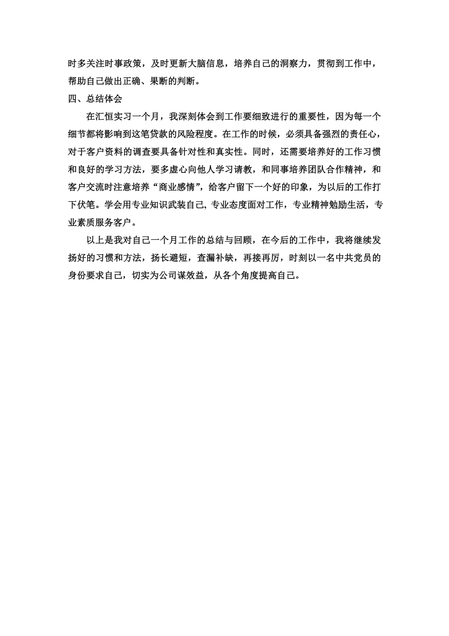 小额贷款公司实习自我总结.doc_第3页