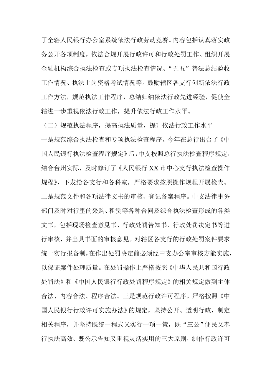 市人民银行依法行政工作总结法治工作总结大全.doc_第2页